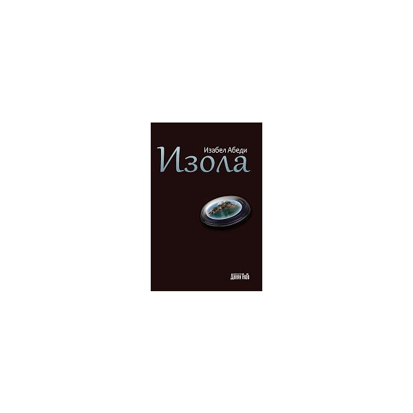 Изола