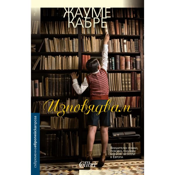 Изповядвам