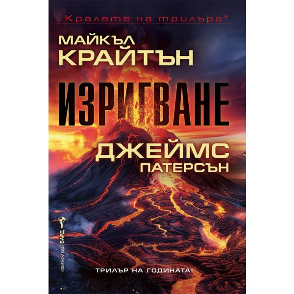 Изригване