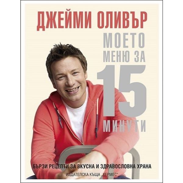Моето меню за 15 минути
