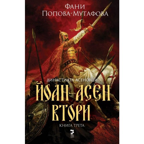 Йоан Асен Втори