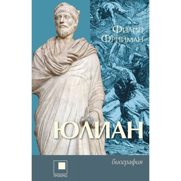 Юлиан