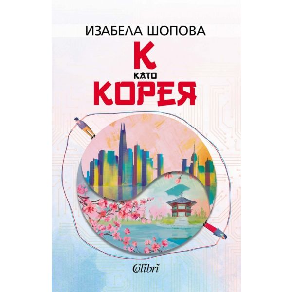 К като КОРЕЯ