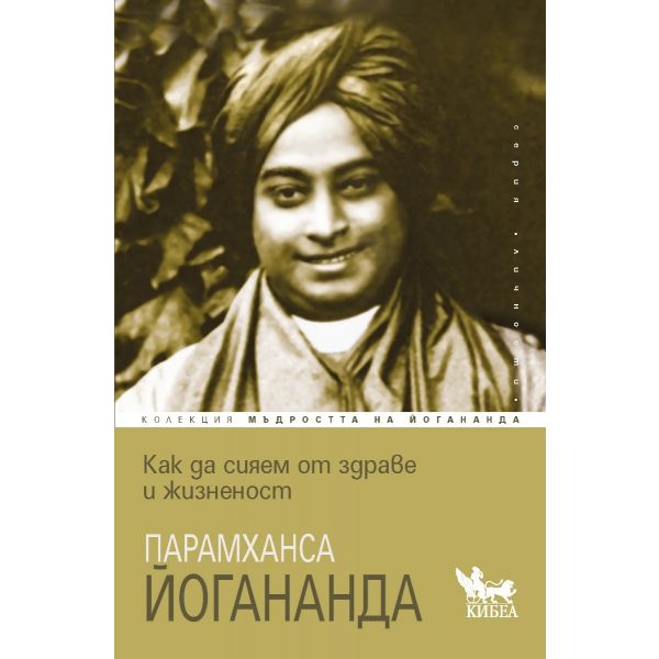 Как да сияем от здраве и жизненост