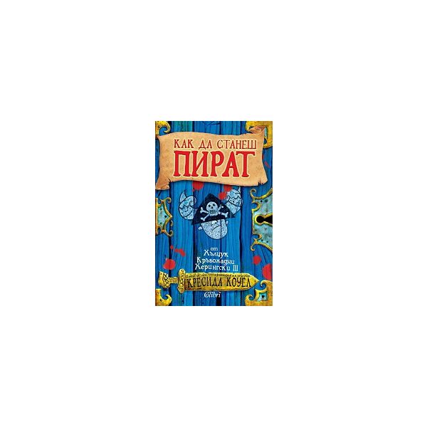 Как да станеш пират