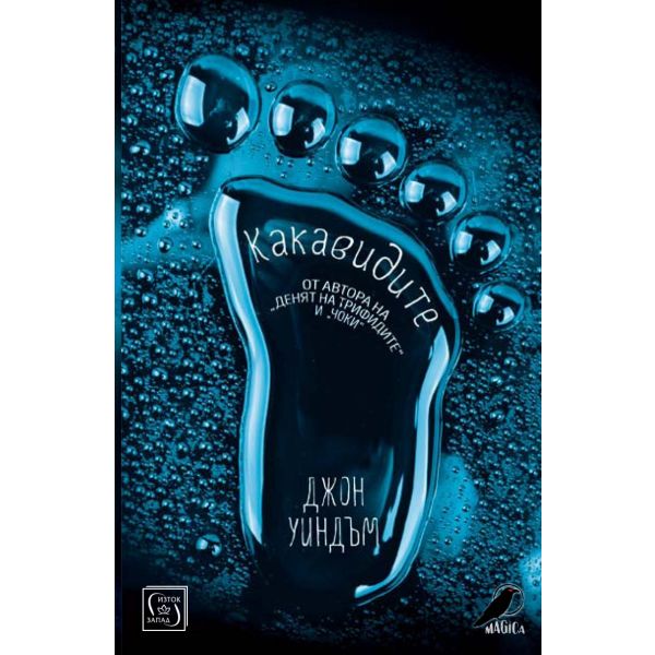 Какавидите