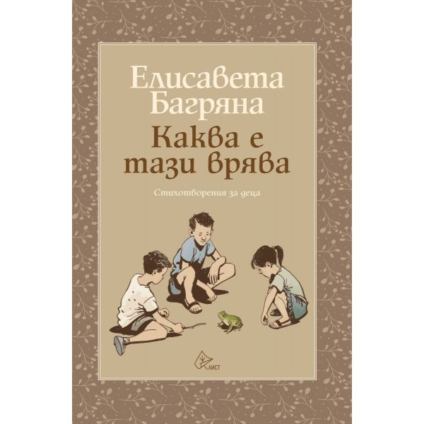 Каква е тази врява