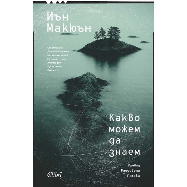 Какво можем да знаем