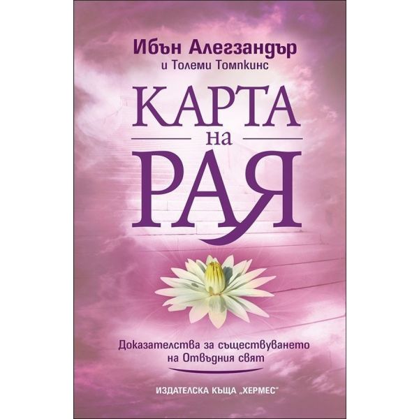 Карта на Рая
