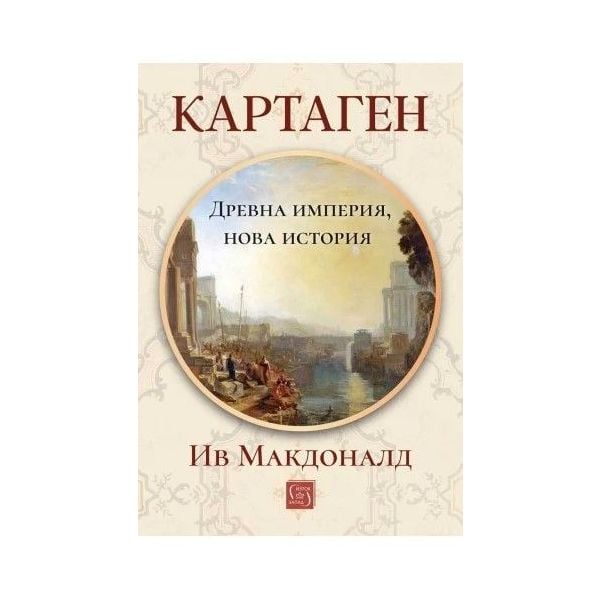 Картаген