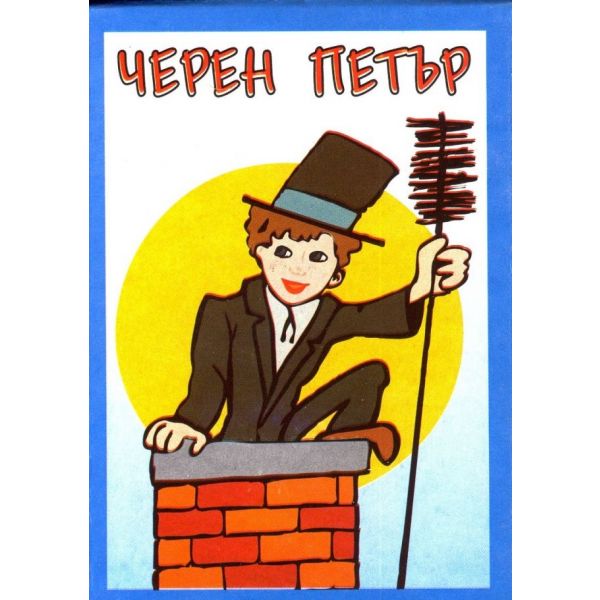 Игра картонена Карти Черен Петър 