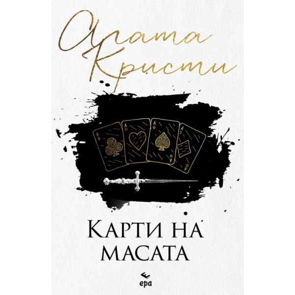 Карти на масата