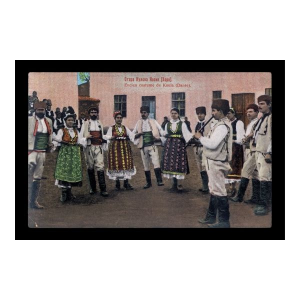 Картичка Хоро на площада - Кула / “Horo“ dance in the village square - Kula