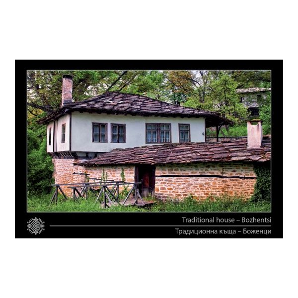 Картичка Традиционна къща - Боженци / Traditional house - Bozhentsi