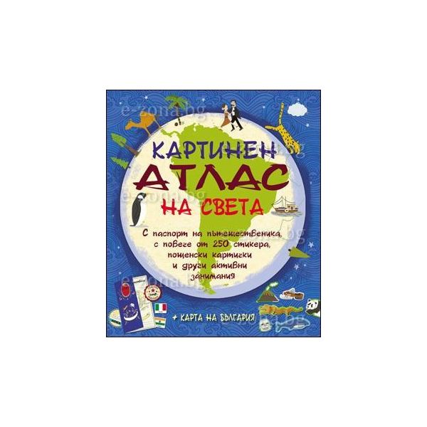 Картинен атлас на света