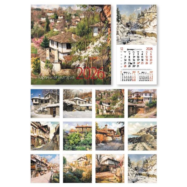 Картини от България 2026 (стенен календар 30/60 см.)