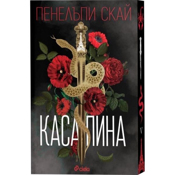 Касапина, кн. 1