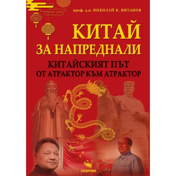 Китай за напреднали