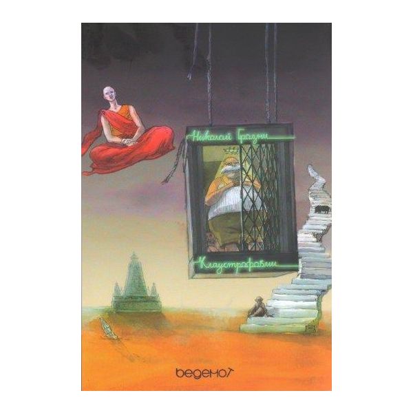 Клаустрофобии