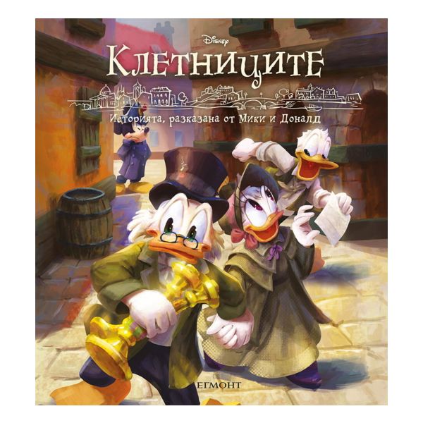 Клетниците: Историята, разказана от Мики и Доналд