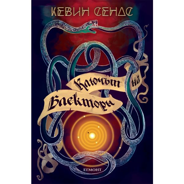 Ключът на Блекторн