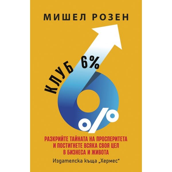 Клуб 6%