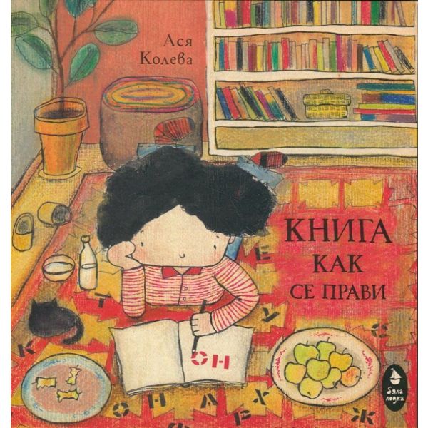 Книга как се прави