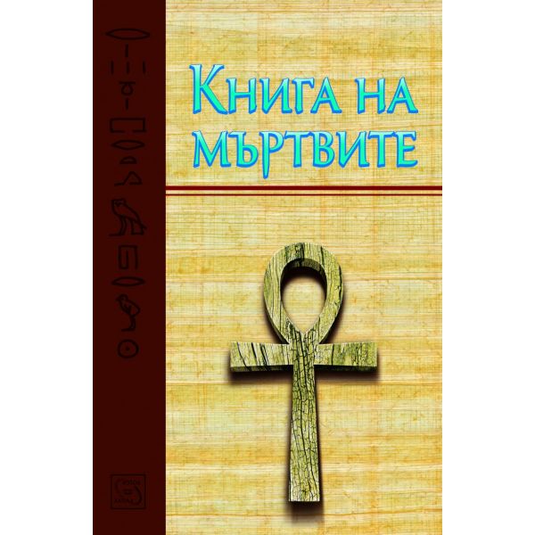 Книга на мъртвите