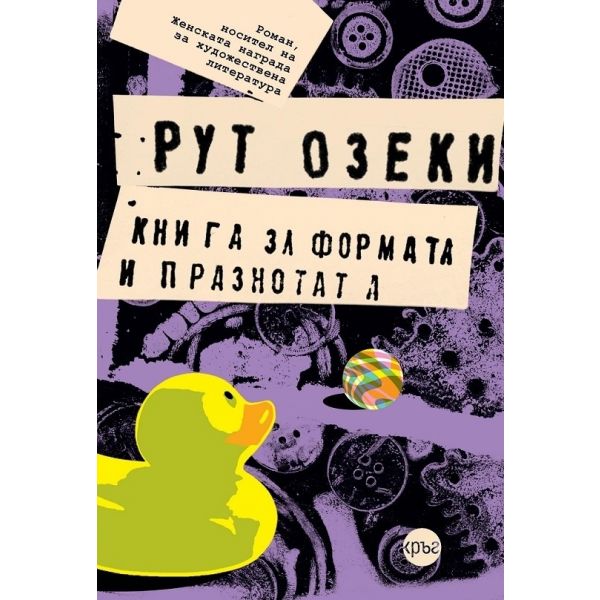 Книга за формата и празнотата
