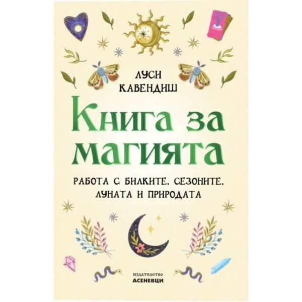 Книга за магията