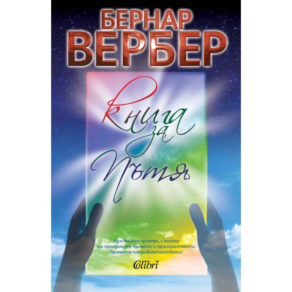 Книга за пътя