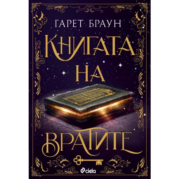 Книгата на вратите