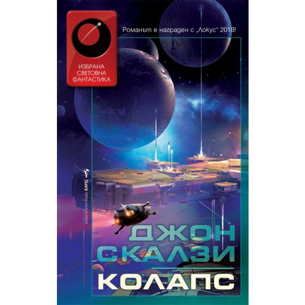 Колапс