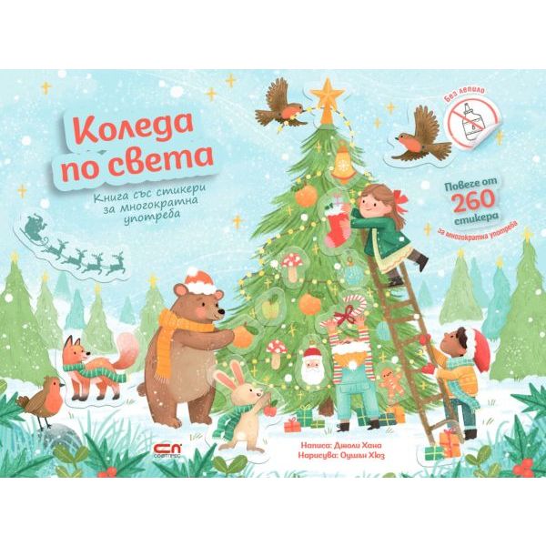 Коледа по света