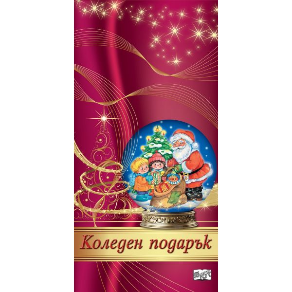 Коледен подарък №24 - 1, под 3 години