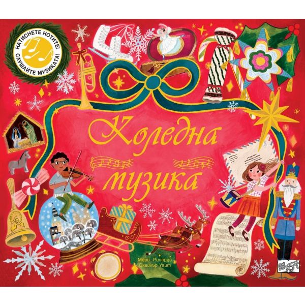 Коледна музика