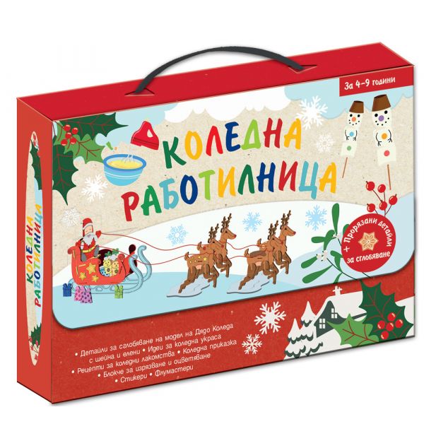 Коледна работилница