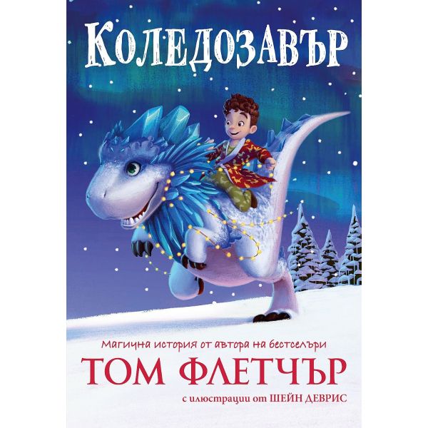 Коледозавър