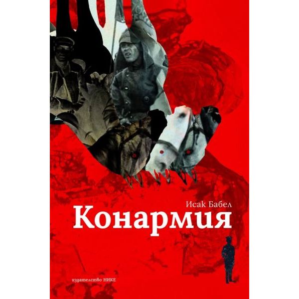 Конармия