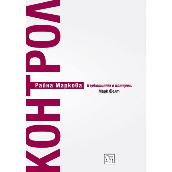 Контрол