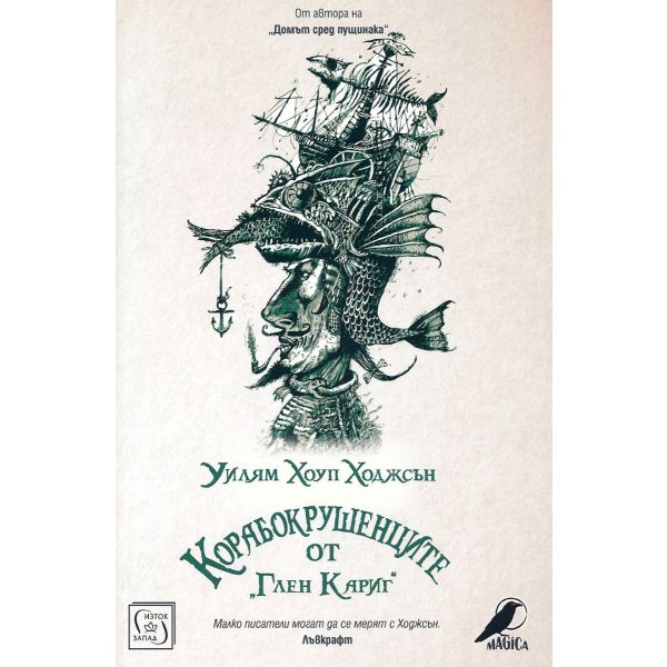Корабокрушенците от “Глен Кариг“