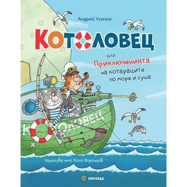 Котоловец