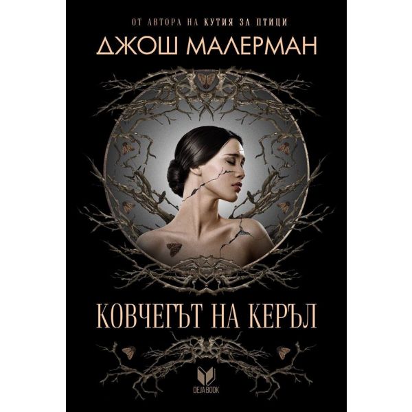 Ковчегът на Керъл