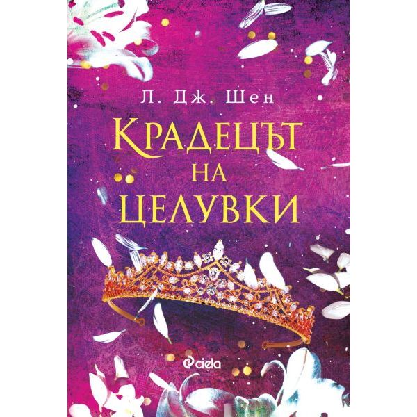 Крадецът на целувки