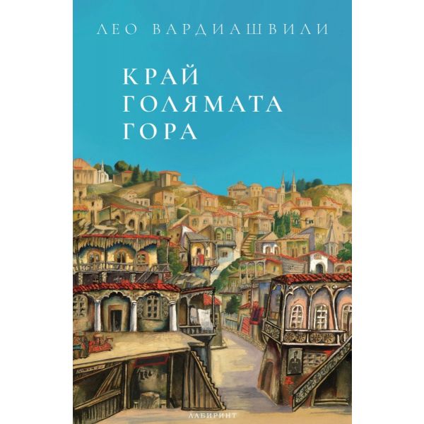 Край голямата гора