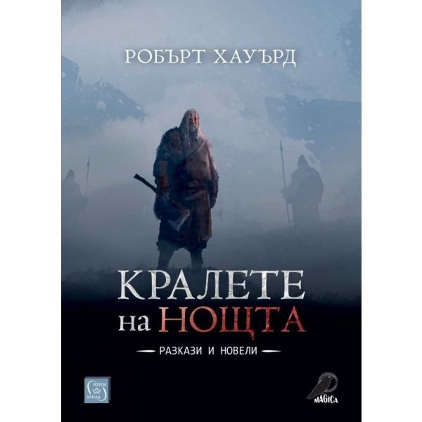 Кралете на нощта