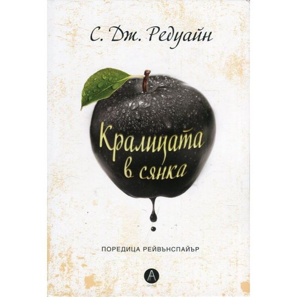 Кралицата в сянка