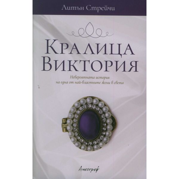 Кралица Виктория