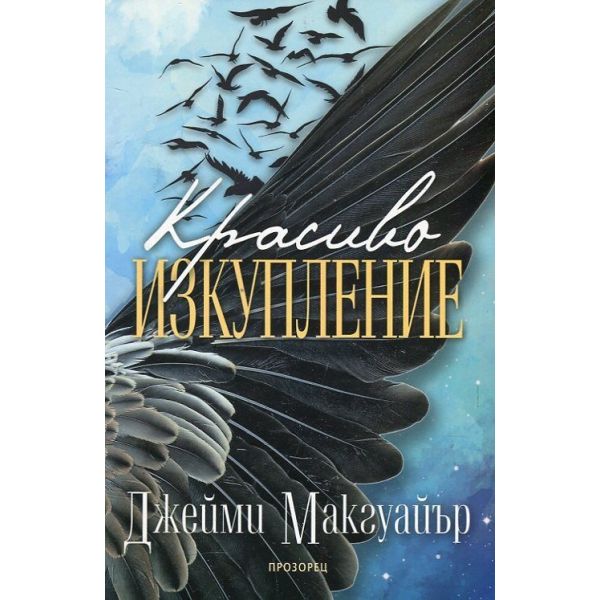 Красиво изкупление