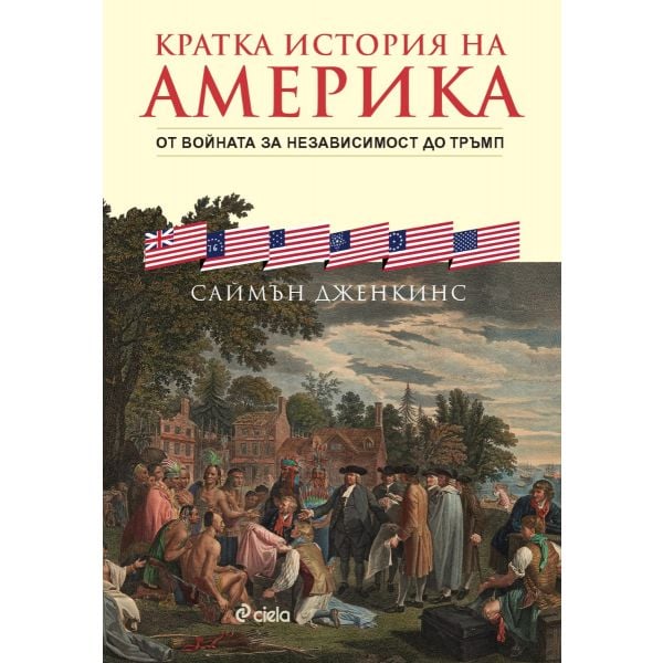 Кратка история на Америка